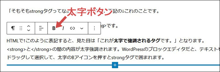 WordPress ブロックエディタの太字ボタン