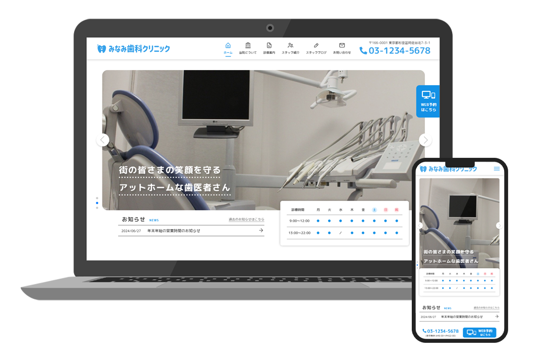 みなみ歯科クリニック（架空）ホームページスクリーンショット